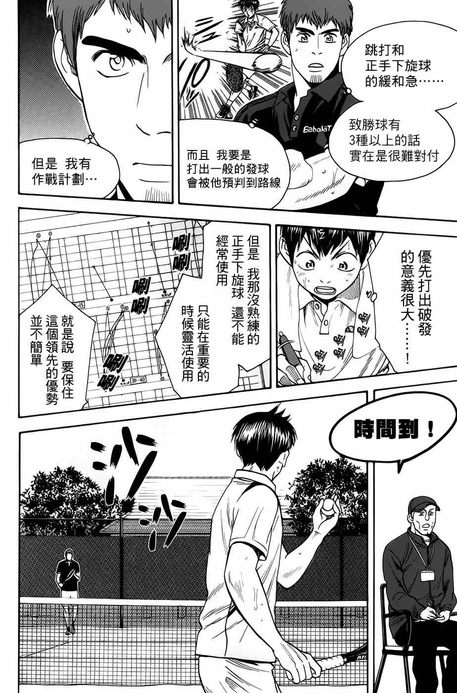 《网球优等生》漫画最新章节第283话免费下拉式在线观看章节第【2】张图片