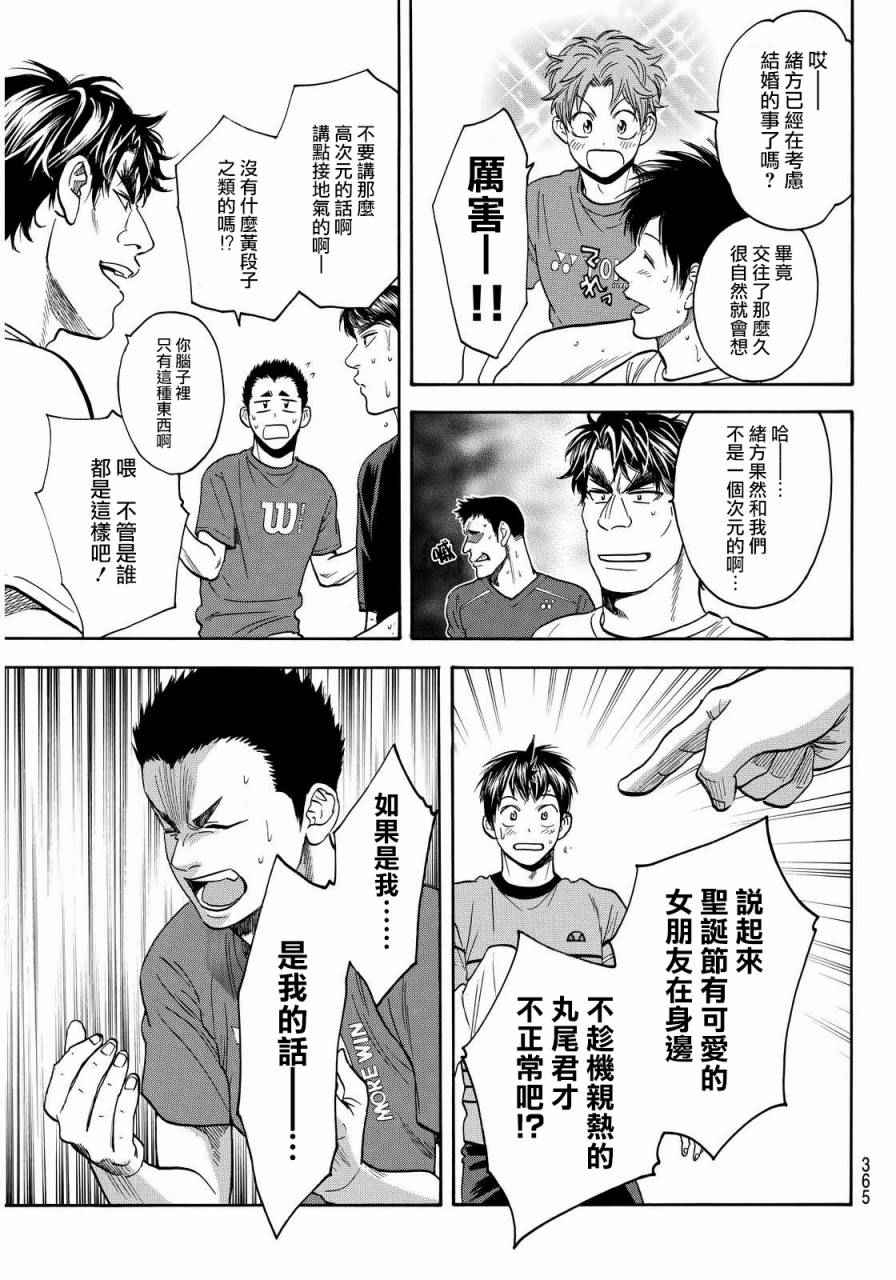 《网球优等生》漫画最新章节第375话免费下拉式在线观看章节第【17】张图片