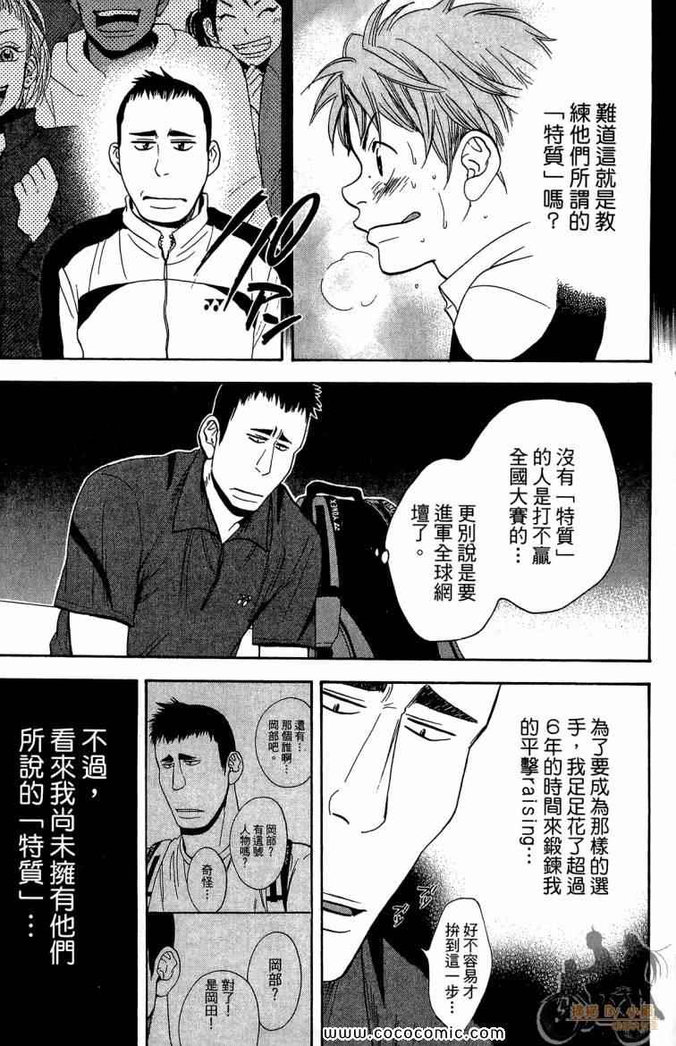 《网球优等生》漫画最新章节第21卷免费下拉式在线观看章节第【79】张图片