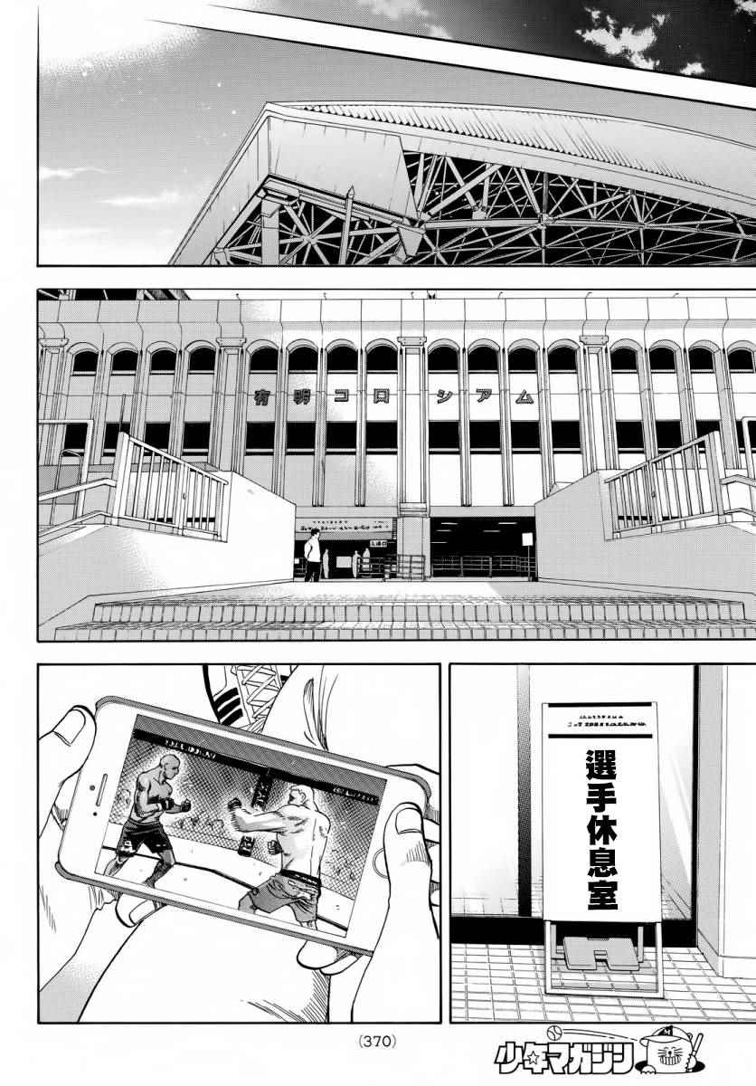 《网球优等生》漫画最新章节第358话免费下拉式在线观看章节第【10】张图片