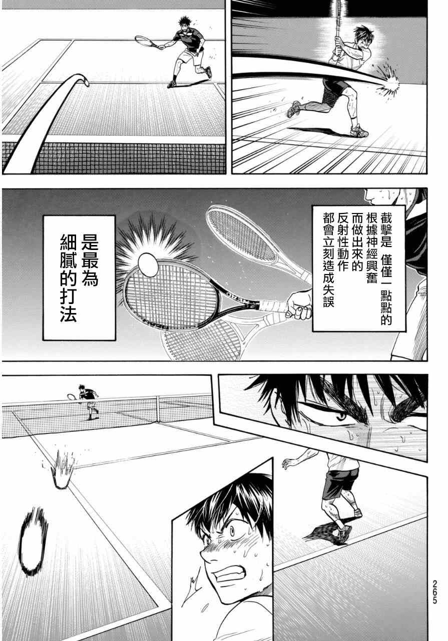 《网球优等生》漫画最新章节第343话免费下拉式在线观看章节第【5】张图片