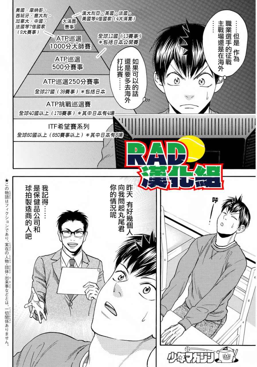 《网球优等生》漫画最新章节第374话免费下拉式在线观看章节第【2】张图片