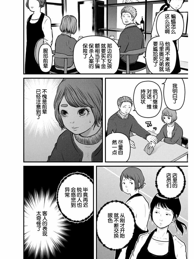 《巡警勤务～女警的反击》漫画最新章节第106话 任天堂世界大作战免费下拉式在线观看章节第【10】张图片