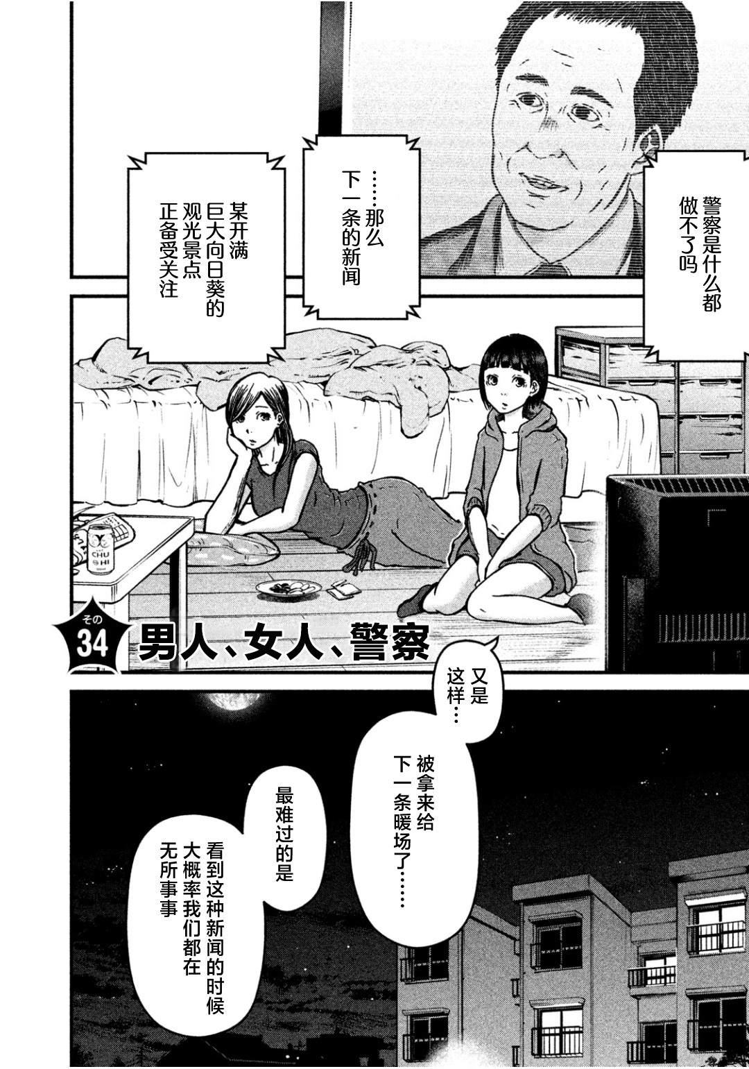 《巡警勤务～女警的反击》漫画最新章节第34话免费下拉式在线观看章节第【2】张图片