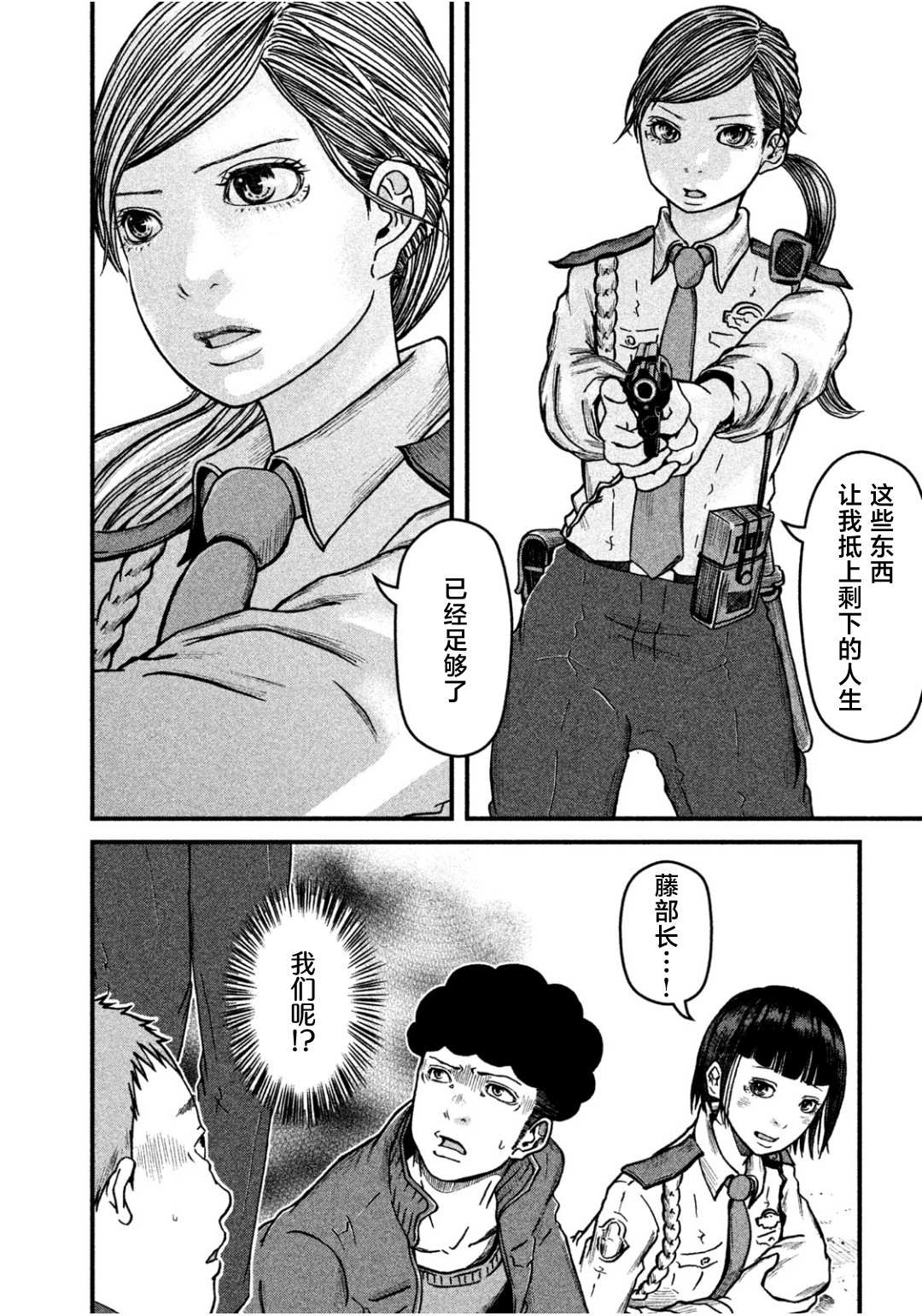 《巡警勤务～女警的反击》漫画最新章节第42话免费下拉式在线观看章节第【12】张图片