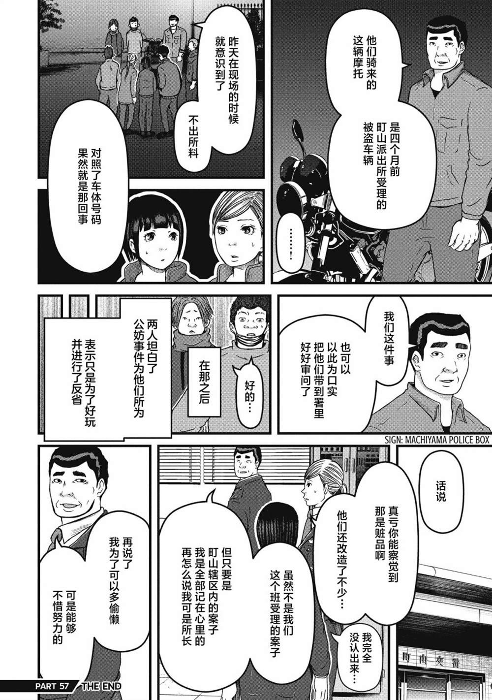 《巡警勤务～女警的反击》漫画最新章节第57话免费下拉式在线观看章节第【15】张图片