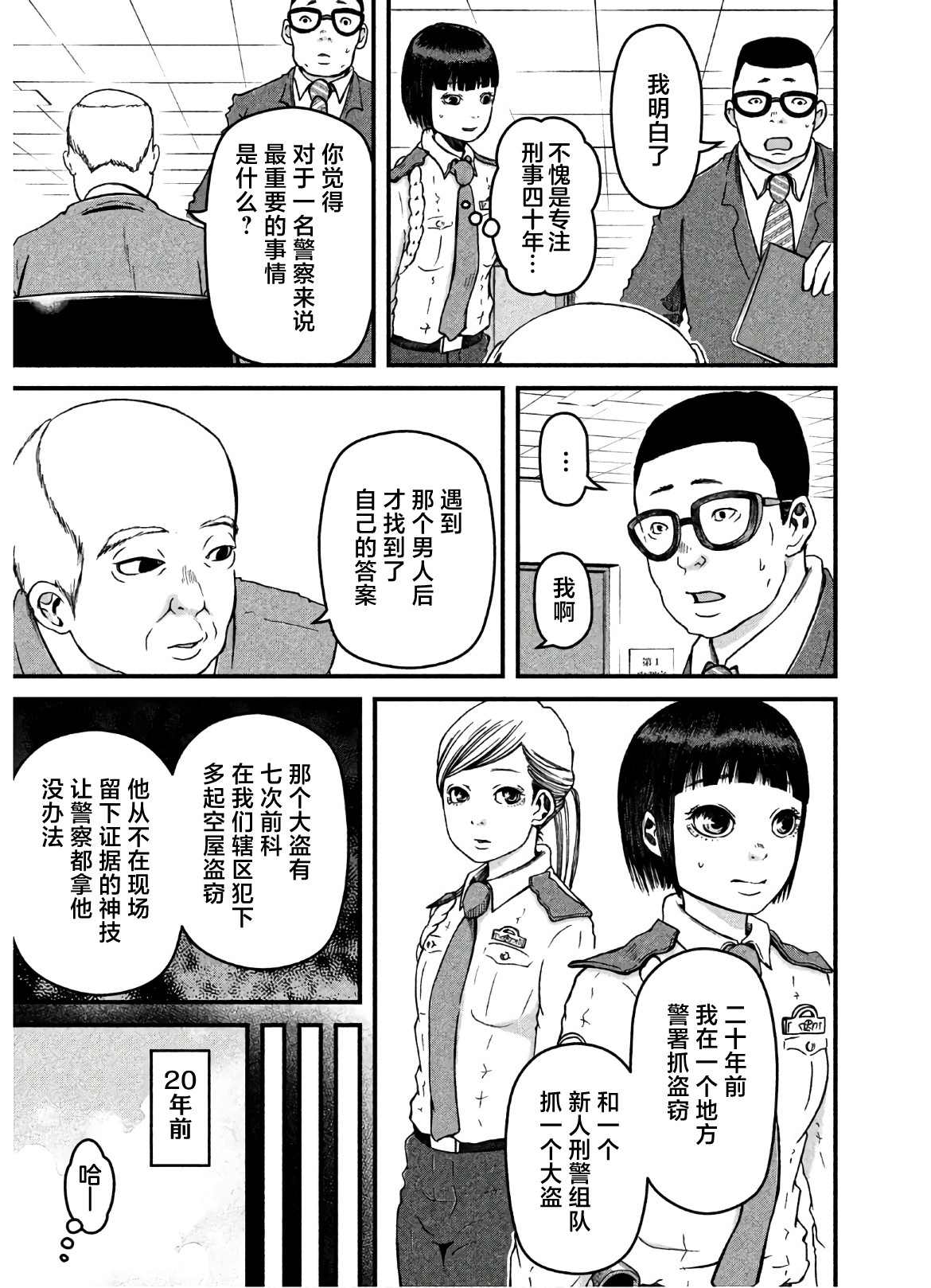 《巡警勤务～女警的反击》漫画最新章节第26话免费下拉式在线观看章节第【7】张图片