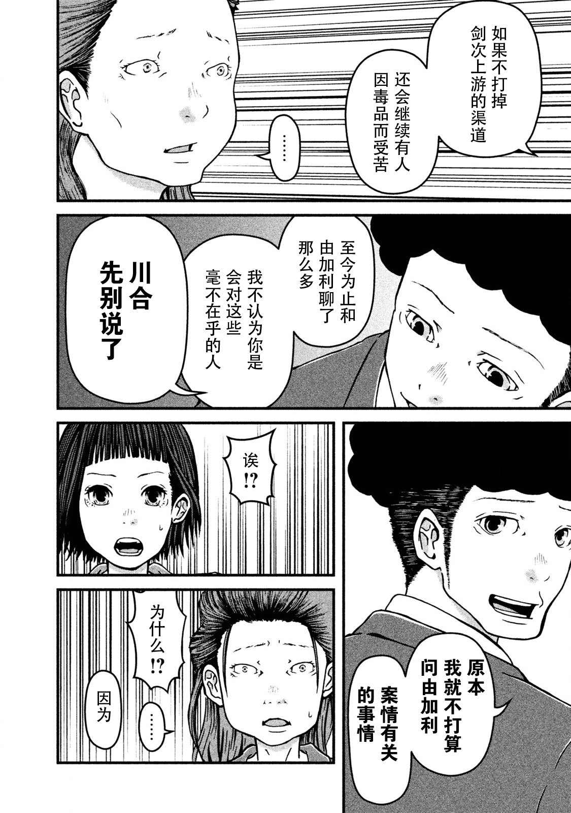 《巡警勤务～女警的反击》漫画最新章节第13话免费下拉式在线观看章节第【12】张图片