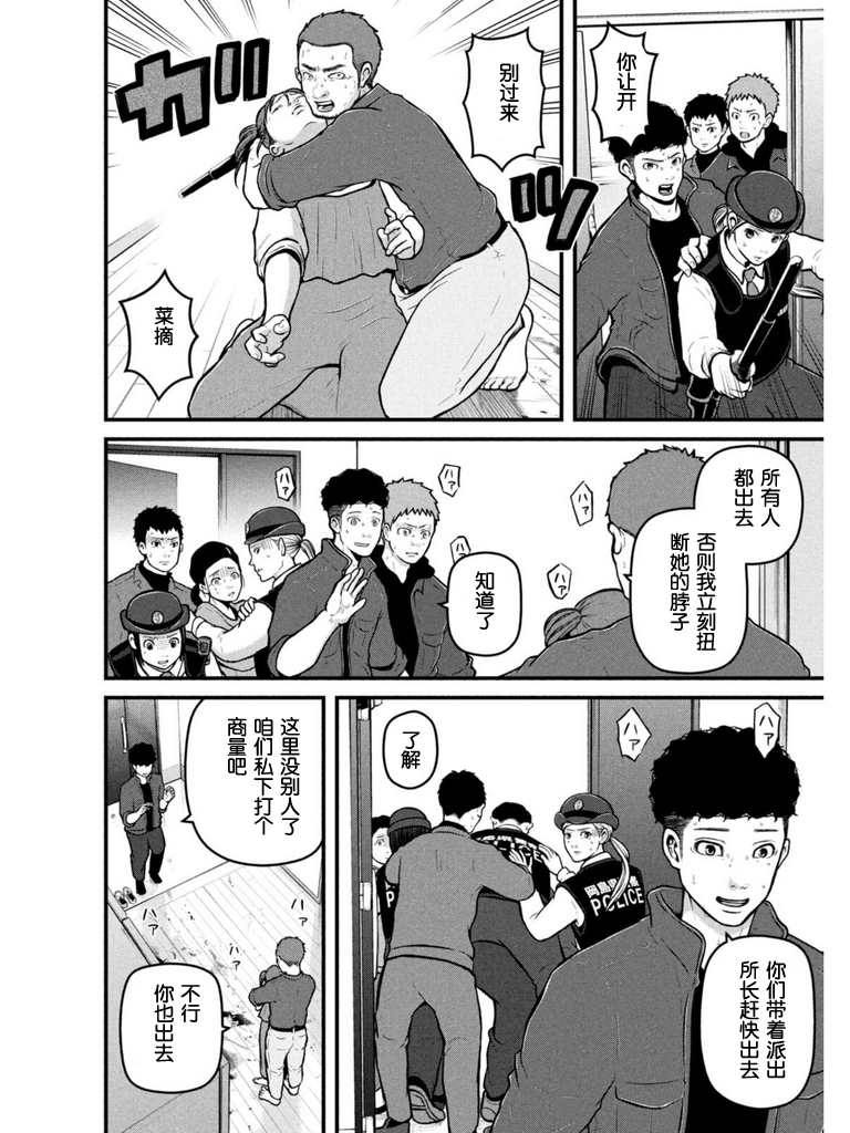 《巡警勤务～女警的反击》漫画最新章节第170话免费下拉式在线观看章节第【14】张图片