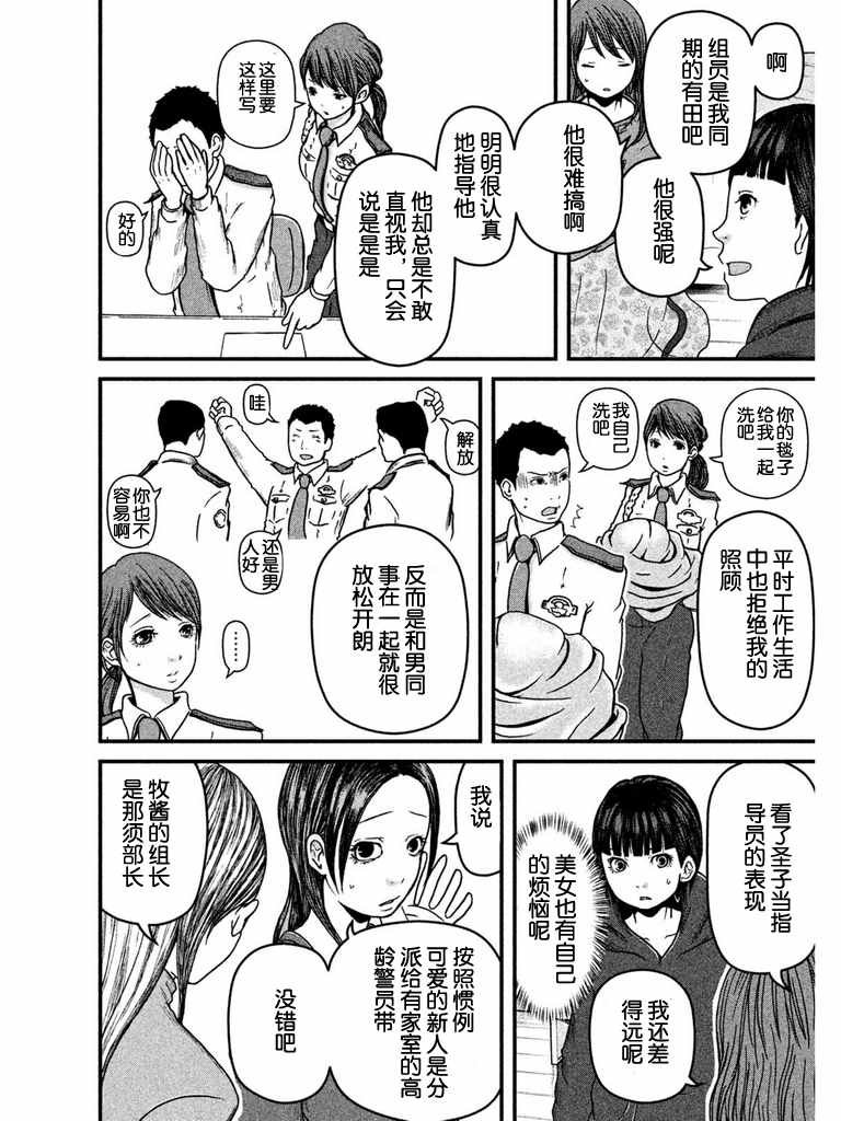 《巡警勤务～女警的反击》漫画最新章节第46话 职场欺凌免费下拉式在线观看章节第【10】张图片