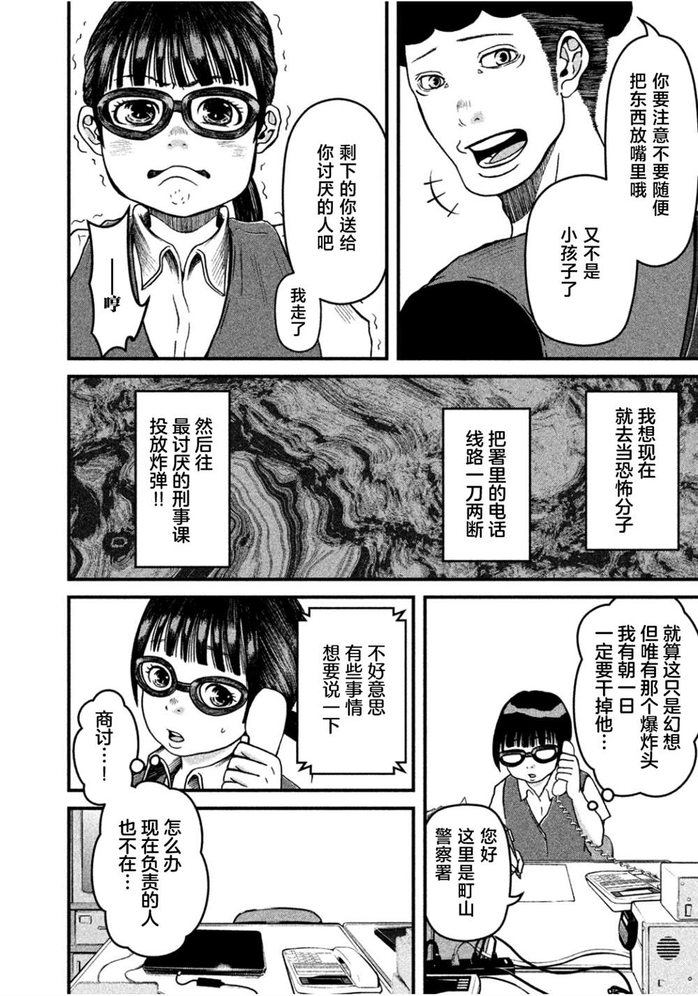 《巡警勤务～女警的反击》漫画最新章节第36话免费下拉式在线观看章节第【4】张图片