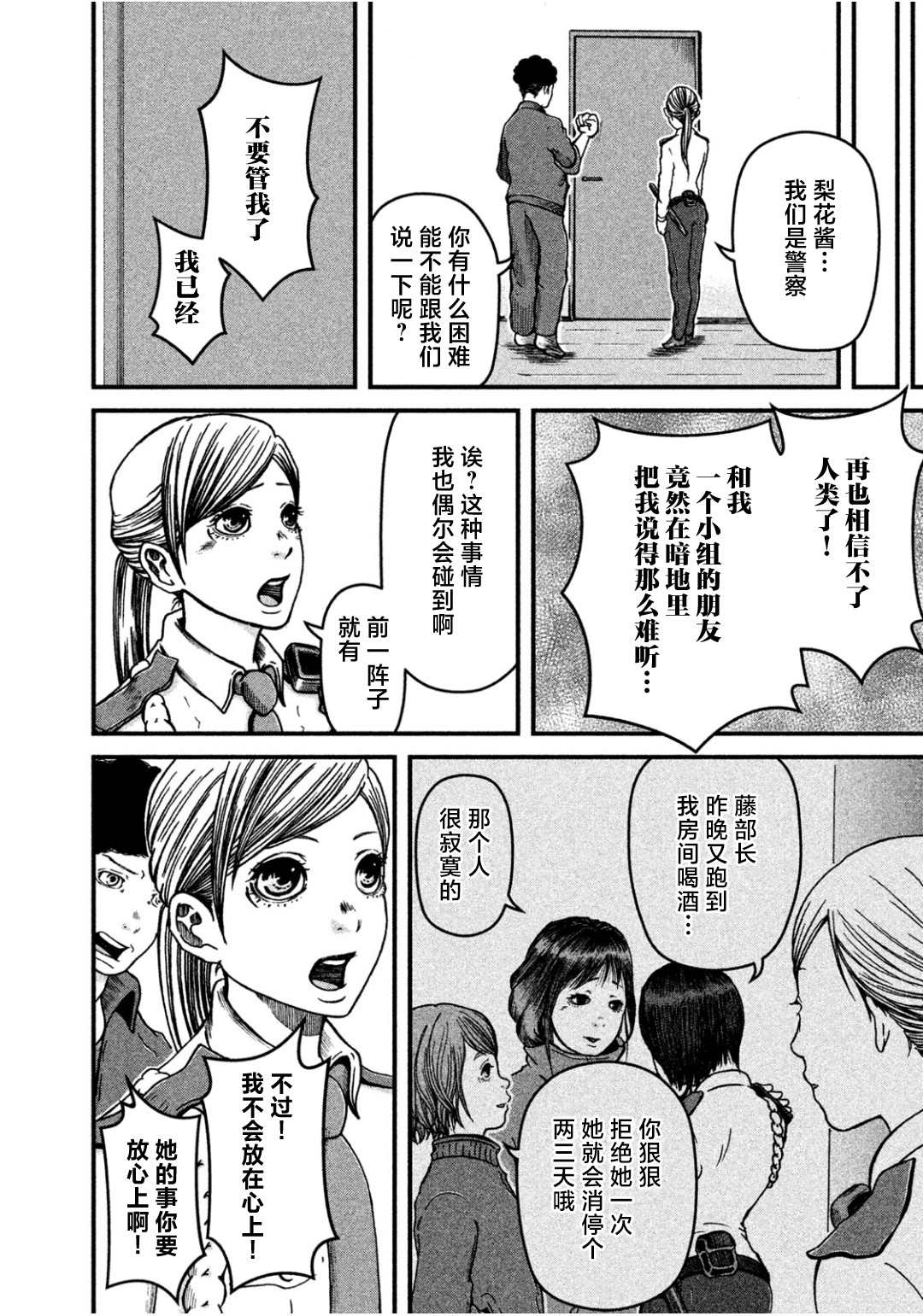 《巡警勤务～女警的反击》漫画最新章节第31话免费下拉式在线观看章节第【4】张图片