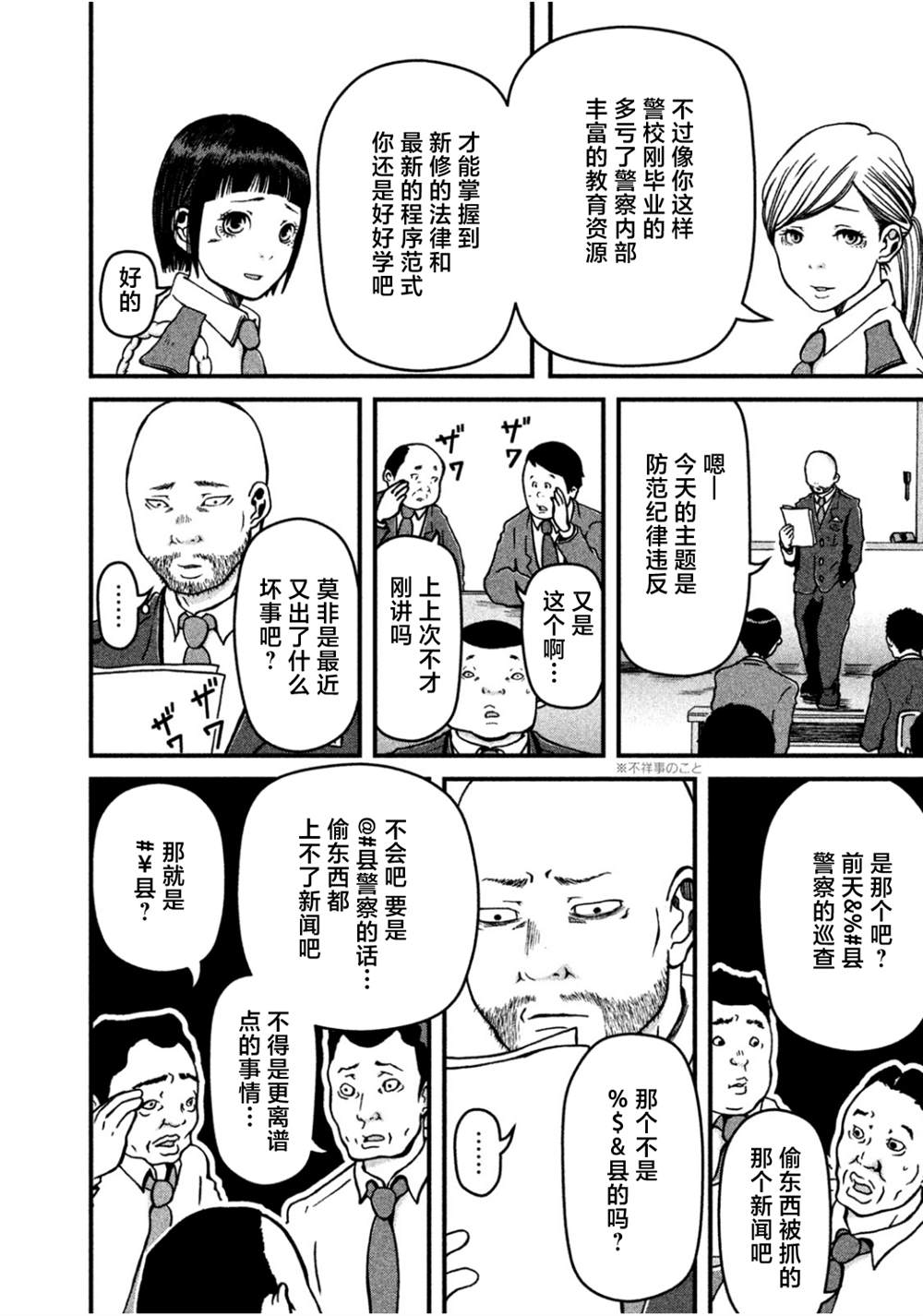 《巡警勤务～女警的反击》漫画最新章节第28话免费下拉式在线观看章节第【4】张图片