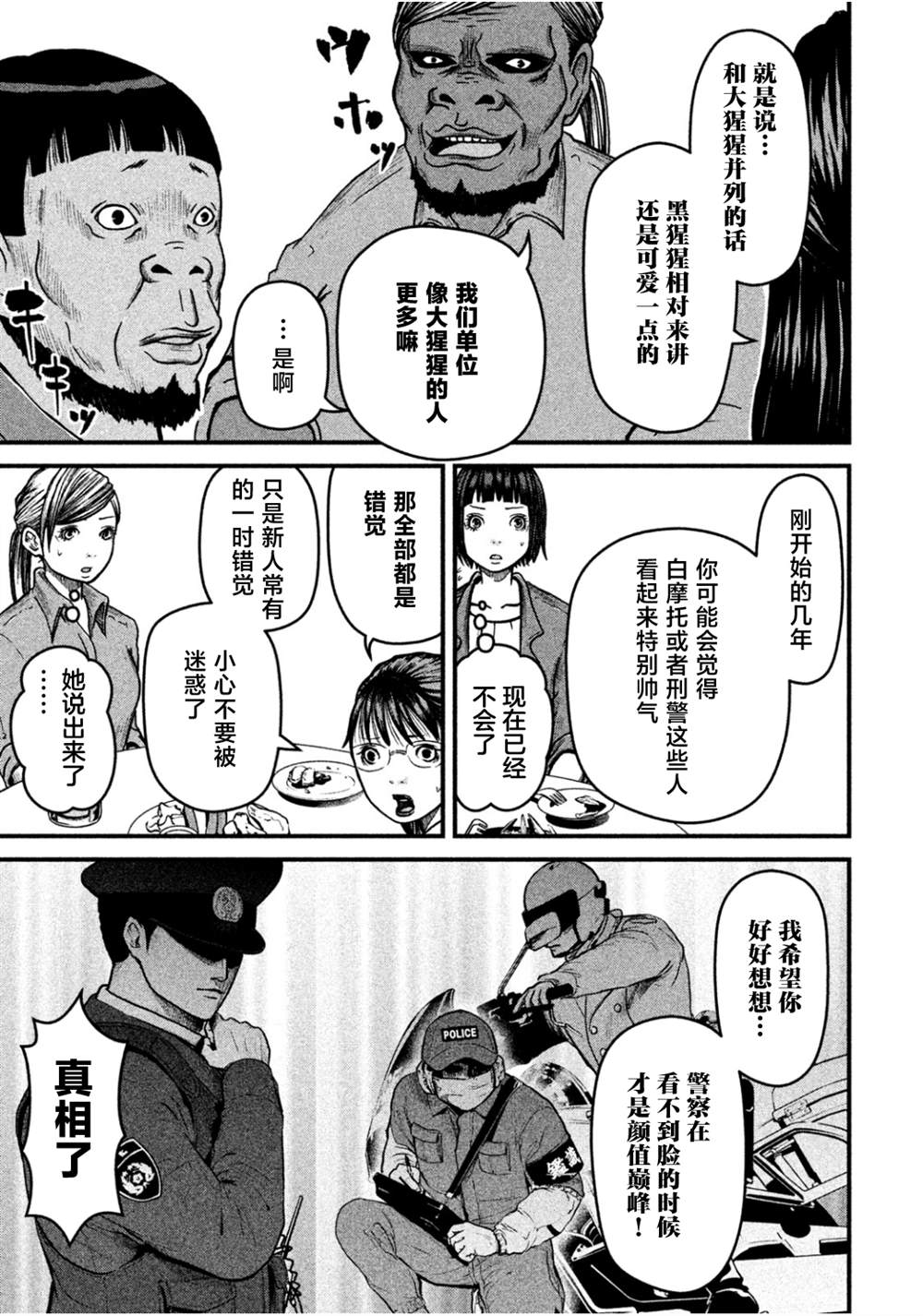 《巡警勤务～女警的反击》漫画最新章节第41话免费下拉式在线观看章节第【5】张图片