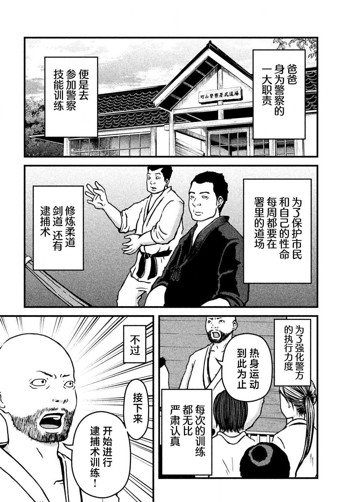 《巡警勤务～女警的反击》漫画最新章节第17话 逮捕术免费下拉式在线观看章节第【1】张图片