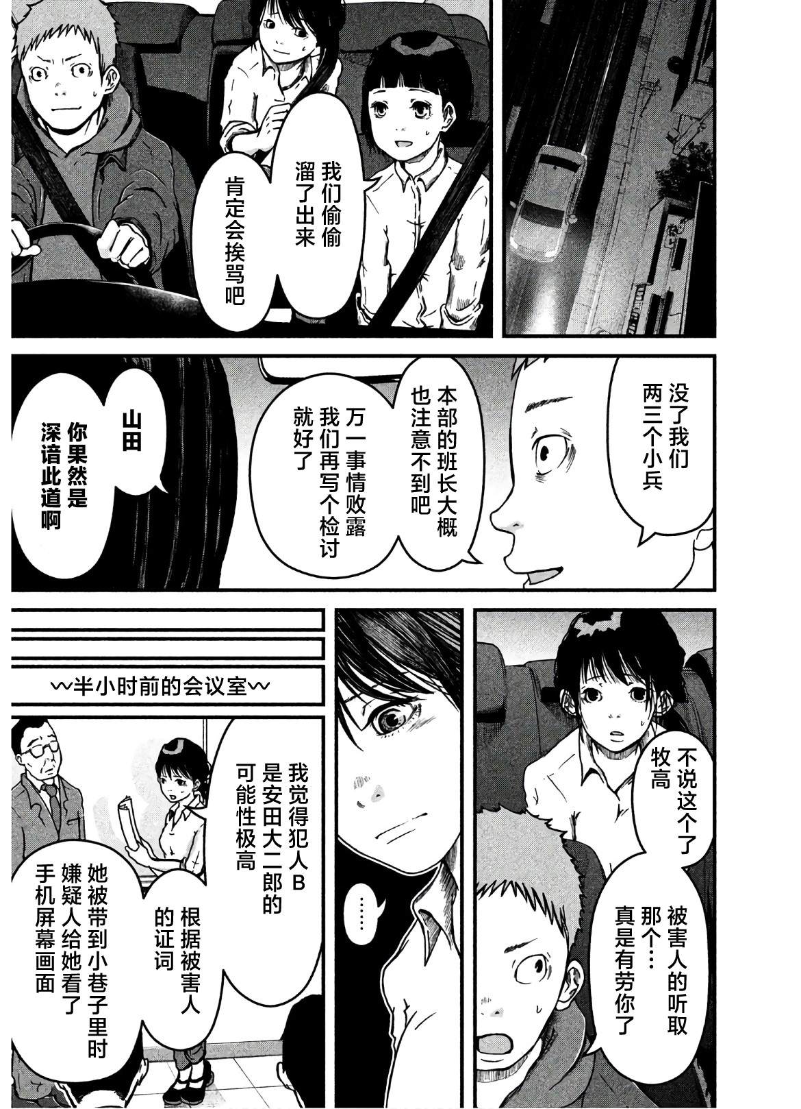 《巡警勤务～女警的反击》漫画最新章节第23话免费下拉式在线观看章节第【5】张图片