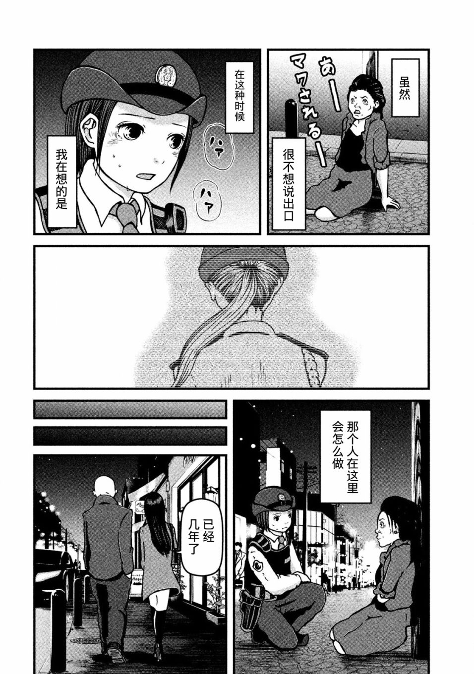 《巡警勤务～女警的反击》漫画最新章节第16话 肌肉傻瓜免费下拉式在线观看章节第【11】张图片