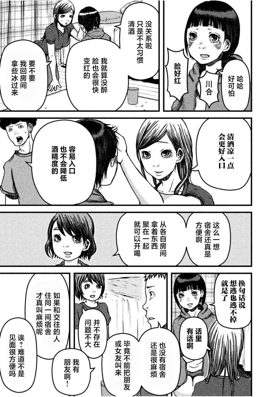 《巡警勤务～女警的反击》漫画最新章节第32话免费下拉式在线观看章节第【7】张图片