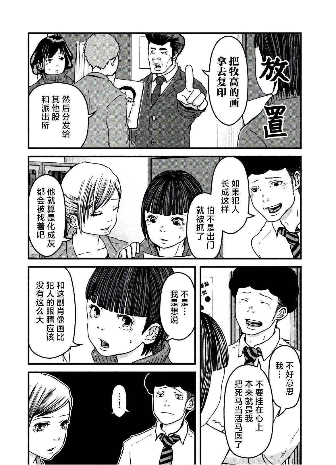 《巡警勤务～女警的反击》漫画最新章节第20话 肖像画狂乱记免费下拉式在线观看章节第【11】张图片