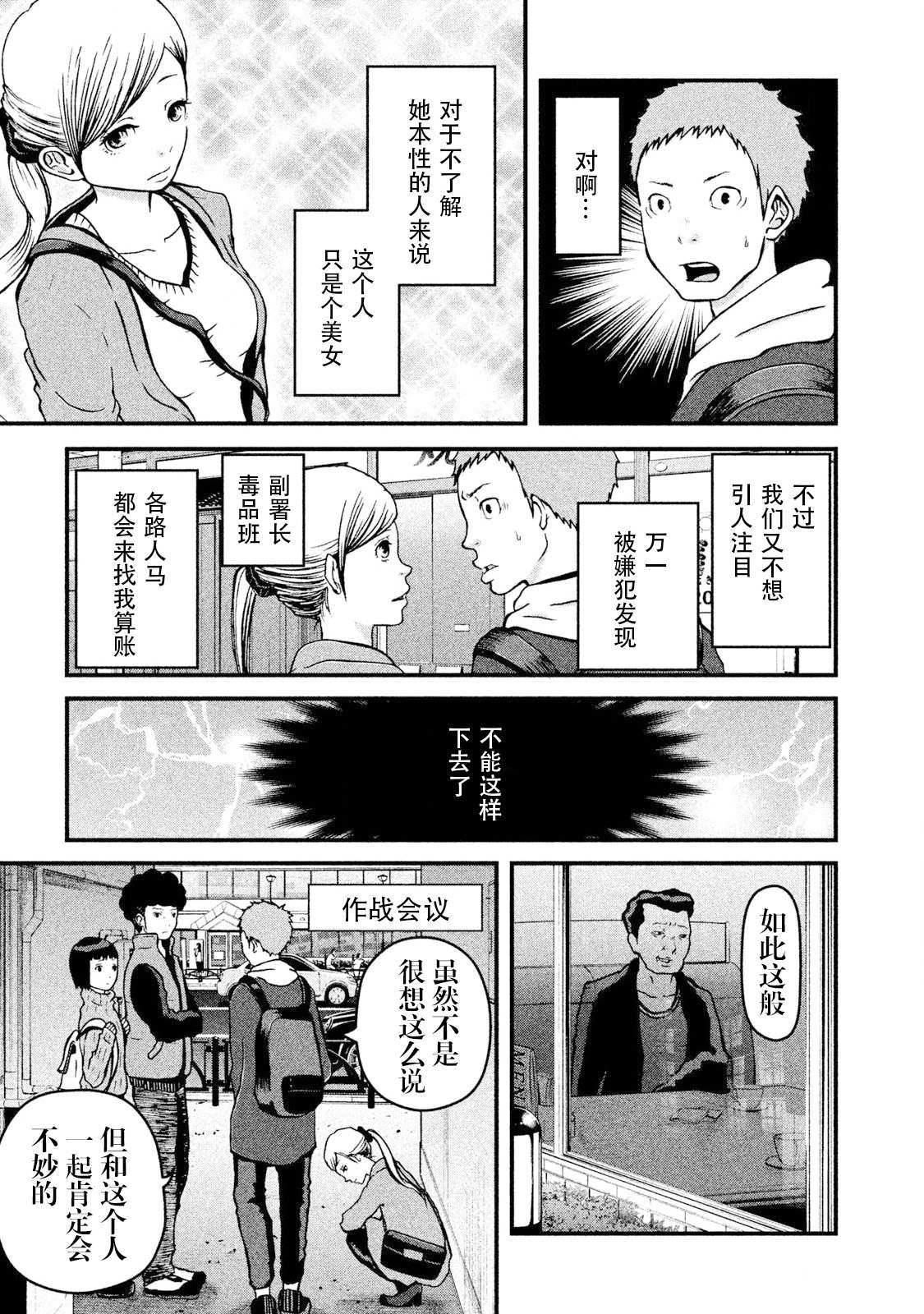 《巡警勤务～女警的反击》漫画最新章节第12话 尾行锦标赛免费下拉式在线观看章节第【7】张图片