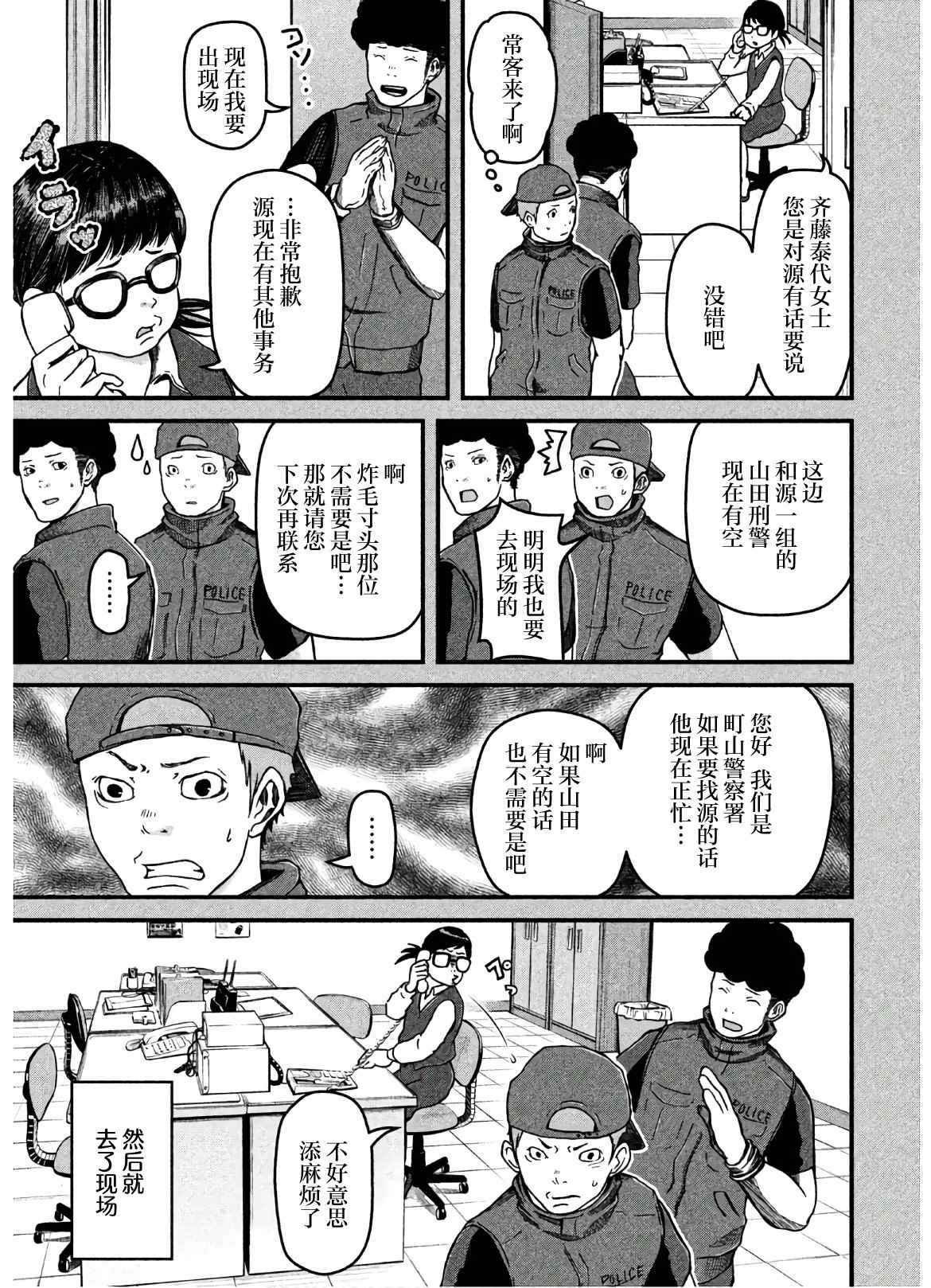 《巡警勤务～女警的反击》漫画最新章节第25话免费下拉式在线观看章节第【5】张图片