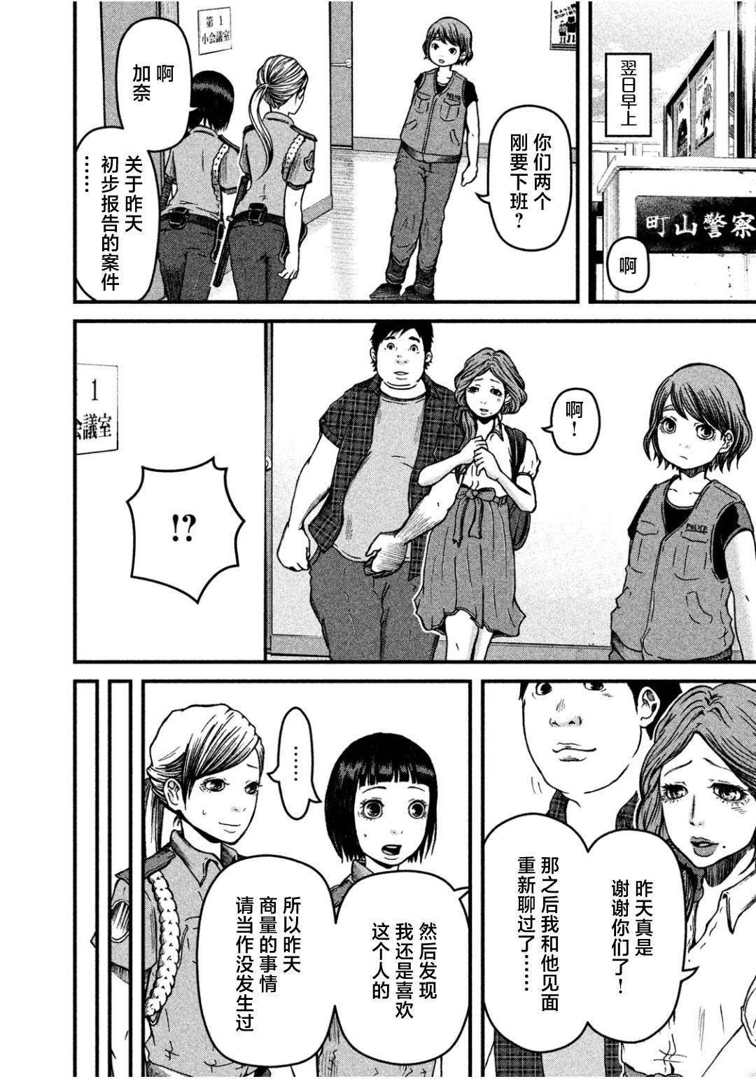 《巡警勤务～女警的反击》漫画最新章节第34话免费下拉式在线观看章节第【4】张图片