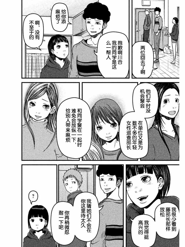 《巡警勤务～女警的反击》漫画最新章节第46话 职场欺凌免费下拉式在线观看章节第【14】张图片