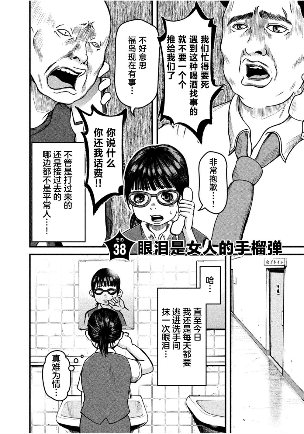 《巡警勤务～女警的反击》漫画最新章节第36话免费下拉式在线观看章节第【2】张图片