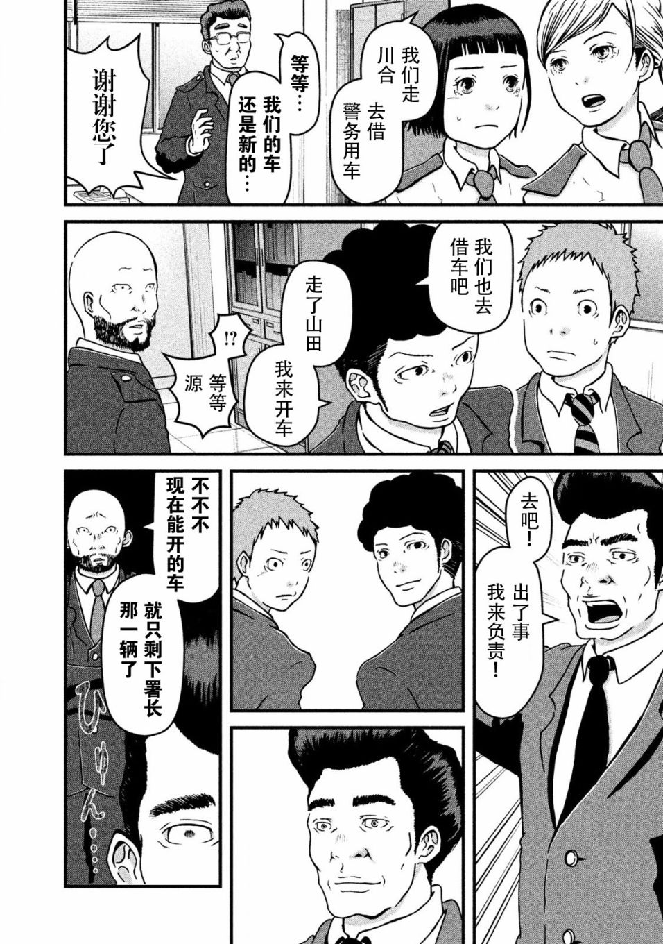 《巡警勤务～女警的反击》漫画最新章节第11话 暴走警察免费下拉式在线观看章节第【10】张图片