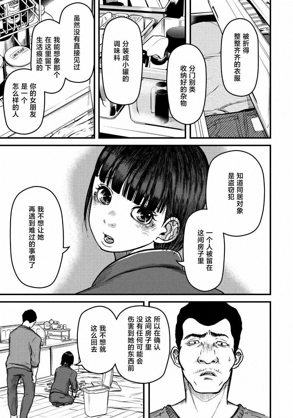 《巡警勤务～女警的反击》漫画最新章节第45话免费下拉式在线观看章节第【16】张图片