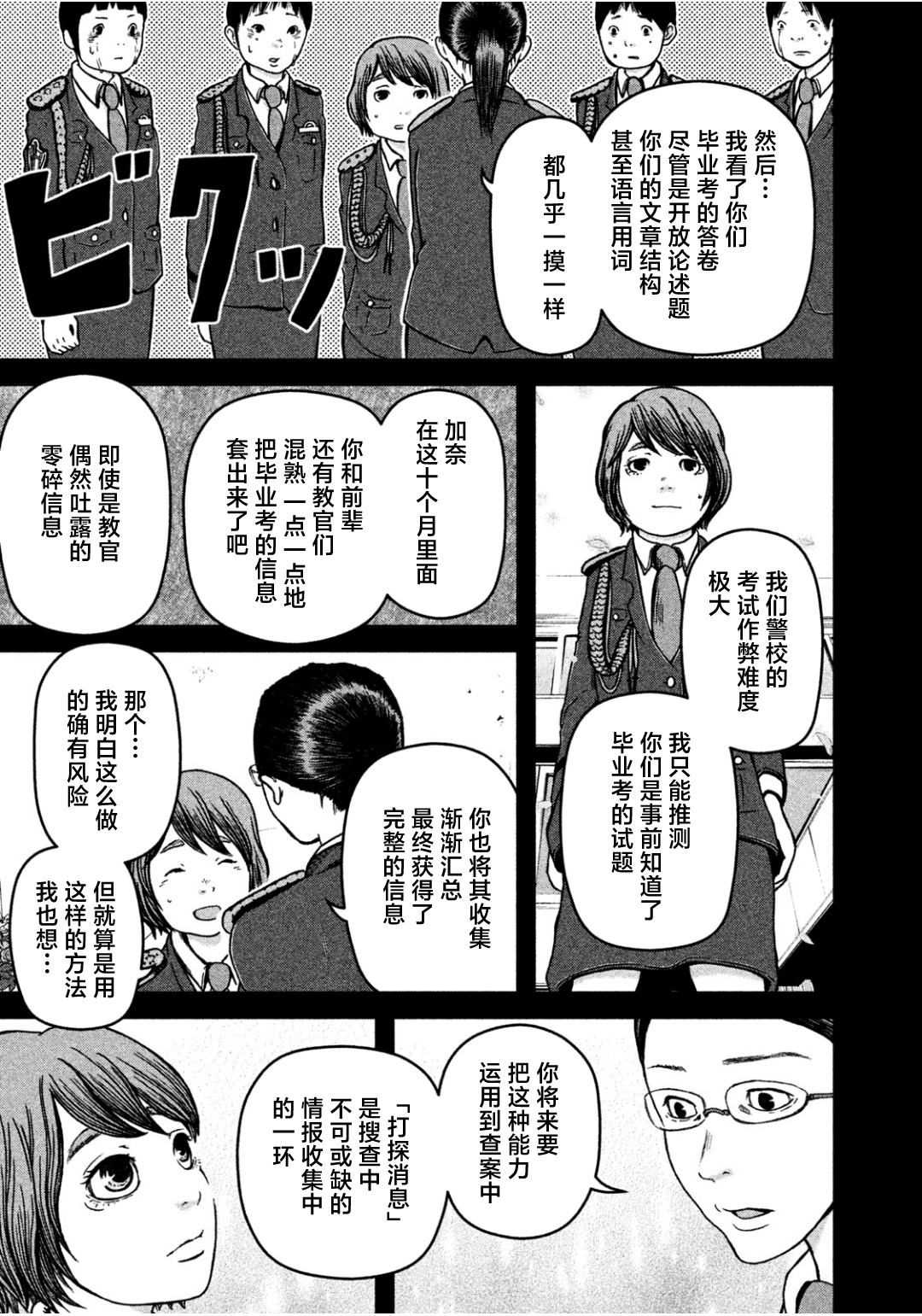 《巡警勤务～女警的反击》漫画最新章节第30话 警察女子会免费下拉式在线观看章节第【15】张图片