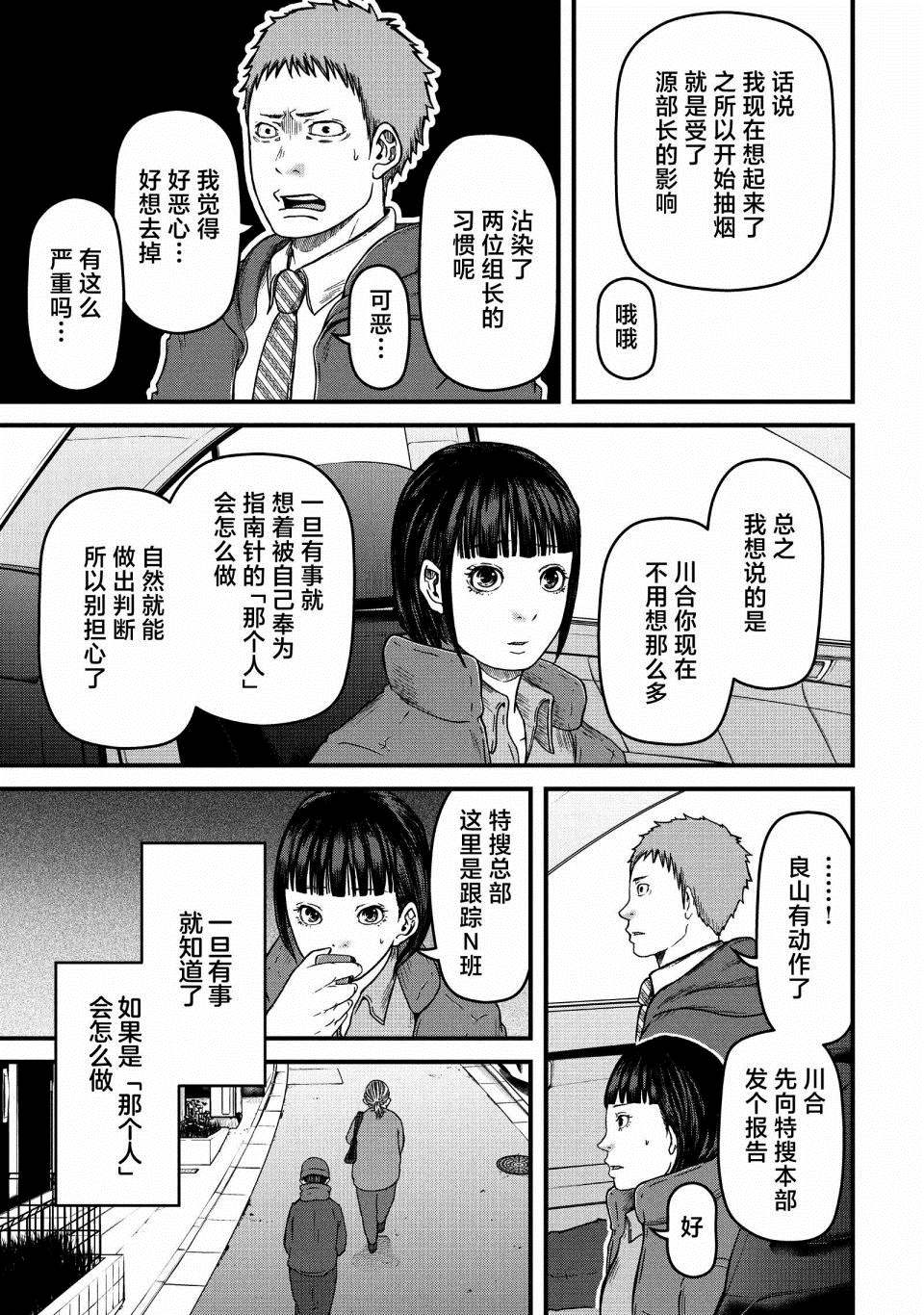 《巡警勤务～女警的反击》漫画最新章节第55话免费下拉式在线观看章节第【13】张图片