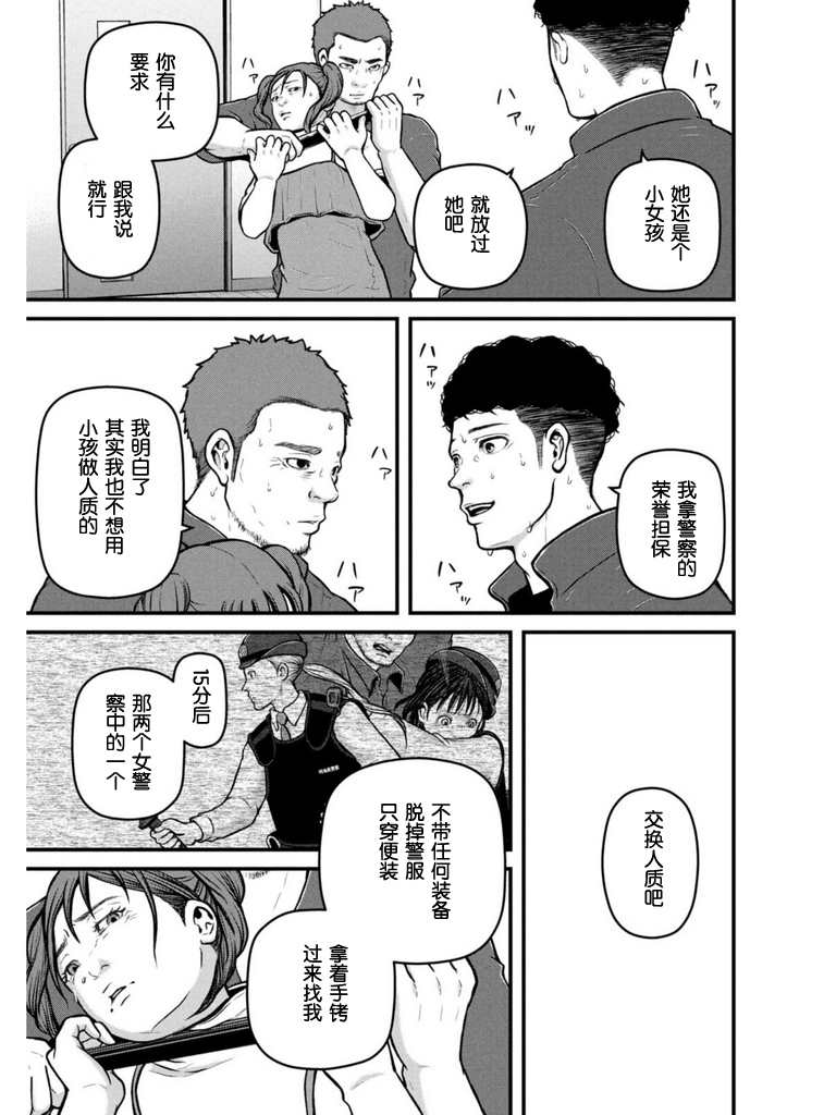 《巡警勤务～女警的反击》漫画最新章节第170话免费下拉式在线观看章节第【15】张图片