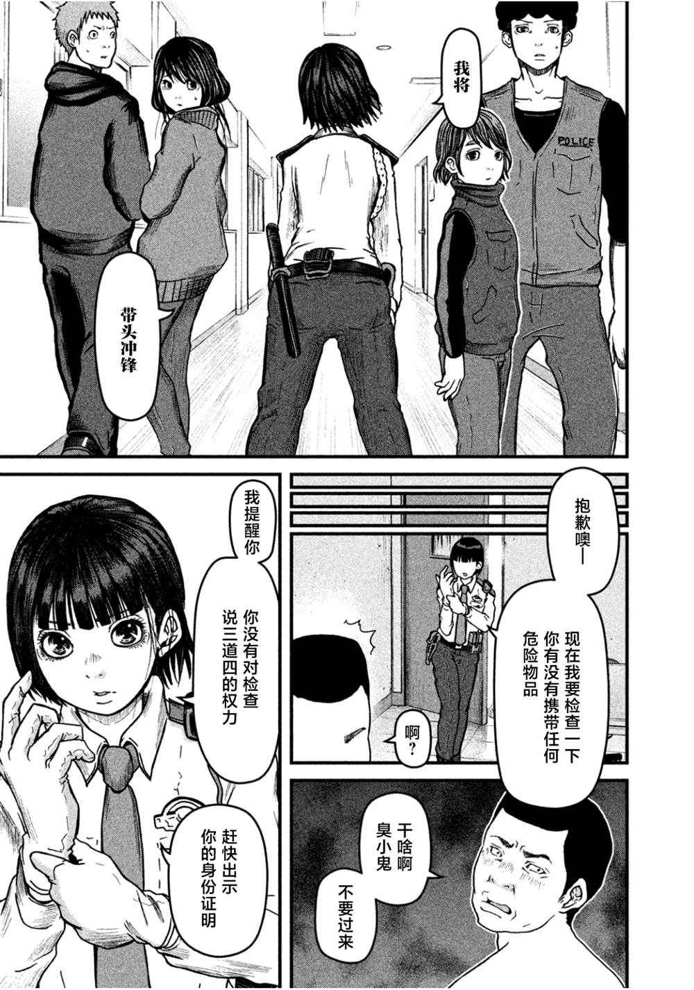 《巡警勤务～女警的反击》漫画最新章节第39话免费下拉式在线观看章节第【11】张图片