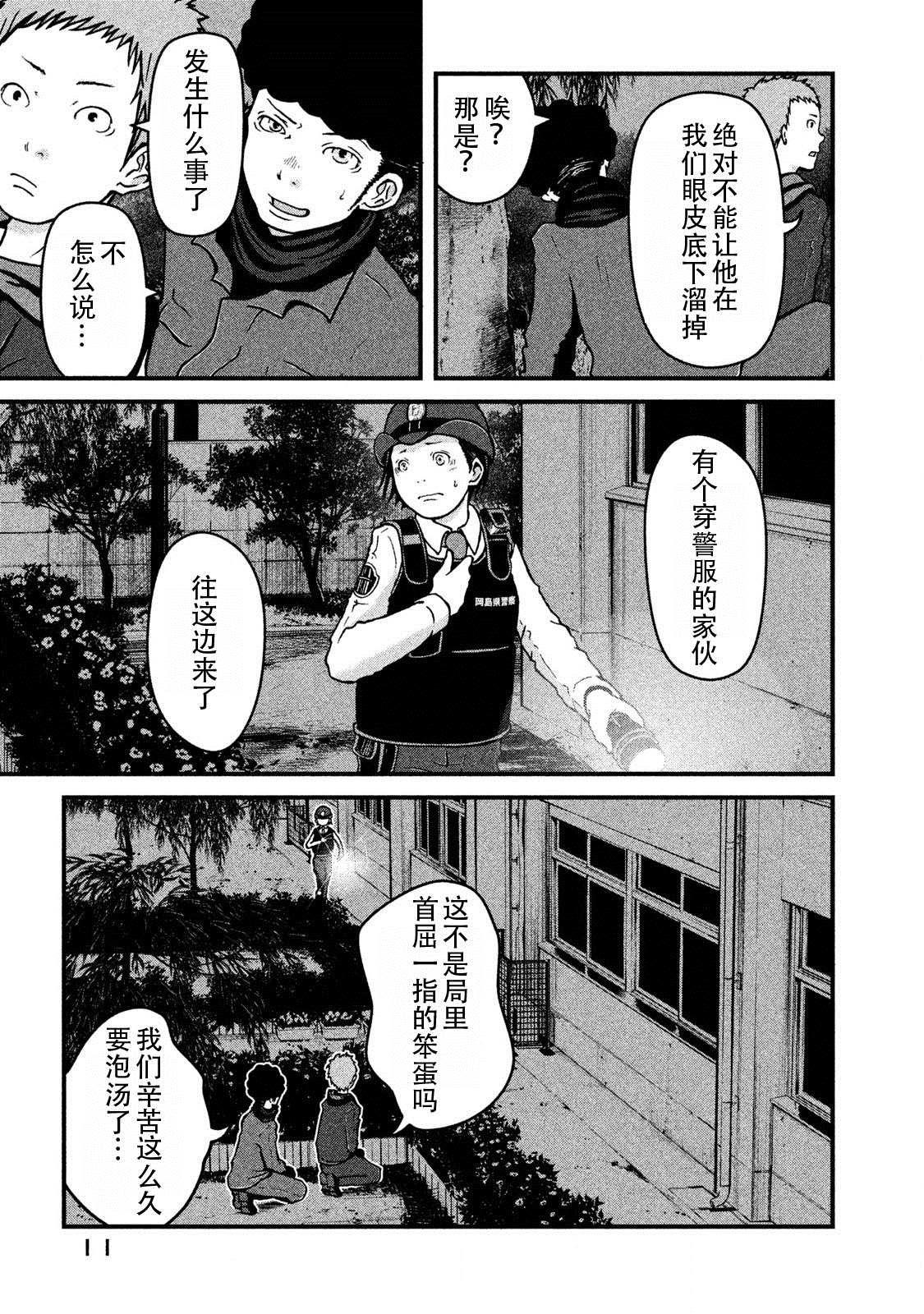 《巡警勤务～女警的反击》漫画最新章节第9话 深夜の巡逻免费下拉式在线观看章节第【9】张图片