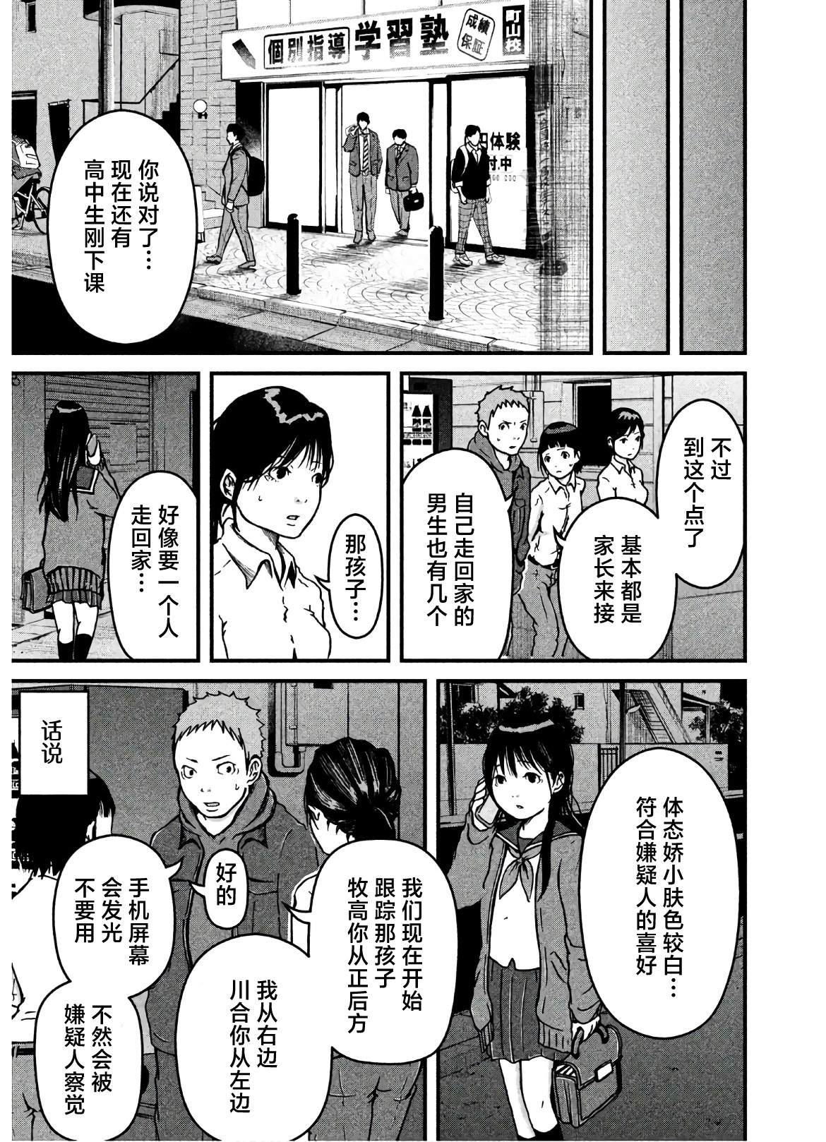 《巡警勤务～女警的反击》漫画最新章节第23话免费下拉式在线观看章节第【9】张图片