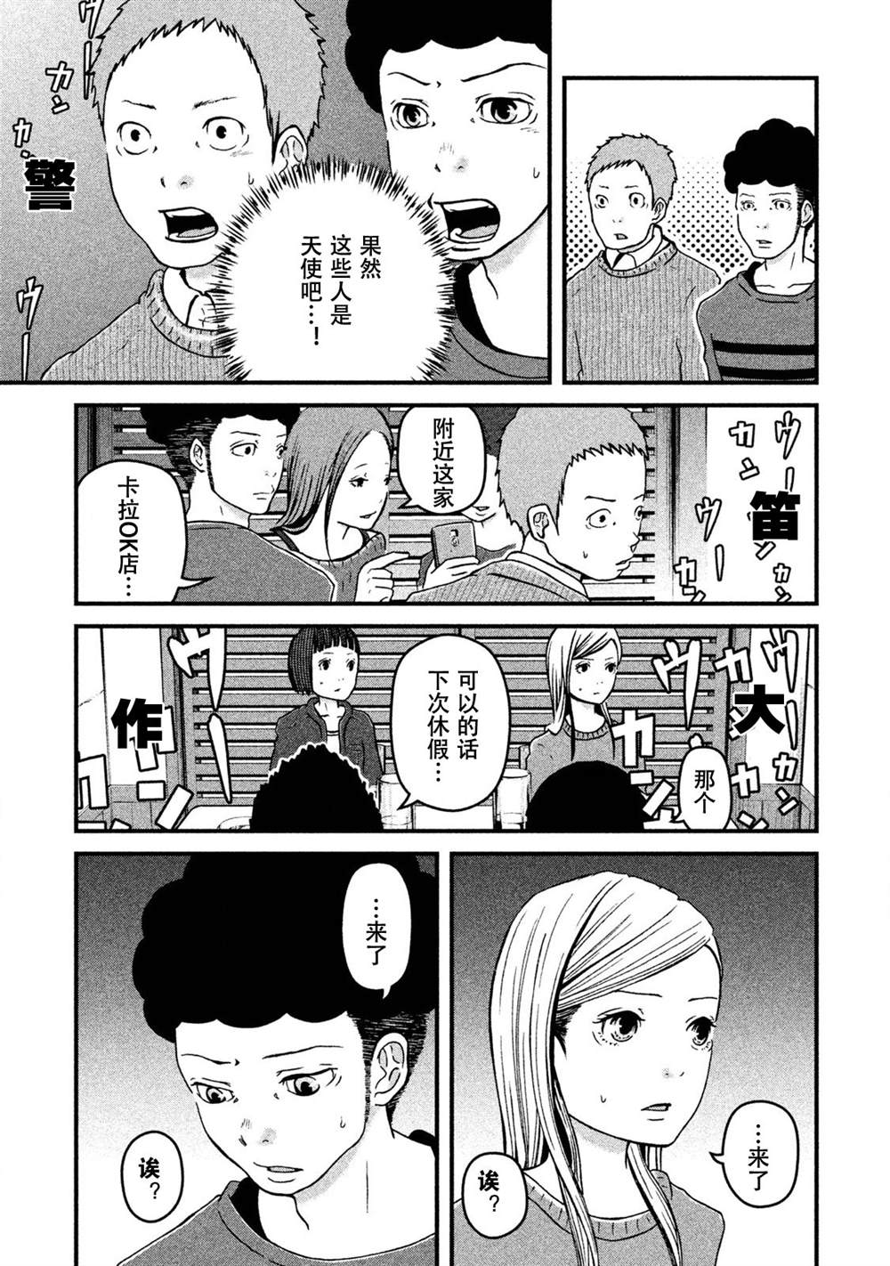 《巡警勤务～女警的反击》漫画最新章节第14话 联谊风波免费下拉式在线观看章节第【13】张图片