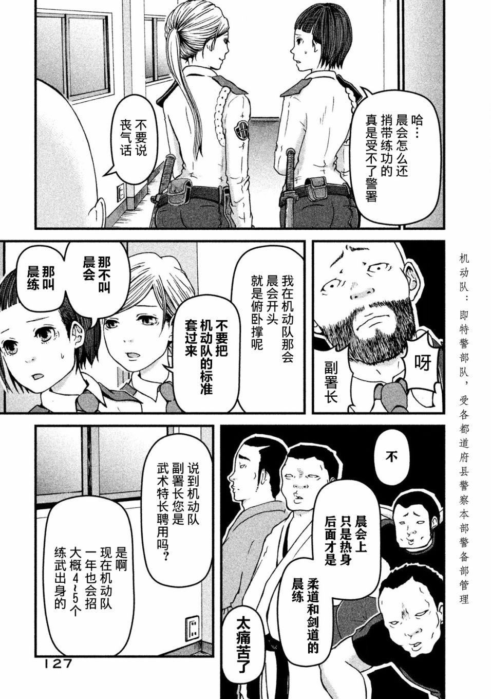 《巡警勤务～女警的反击》漫画最新章节第16话 肌肉傻瓜免费下拉式在线观看章节第【3】张图片