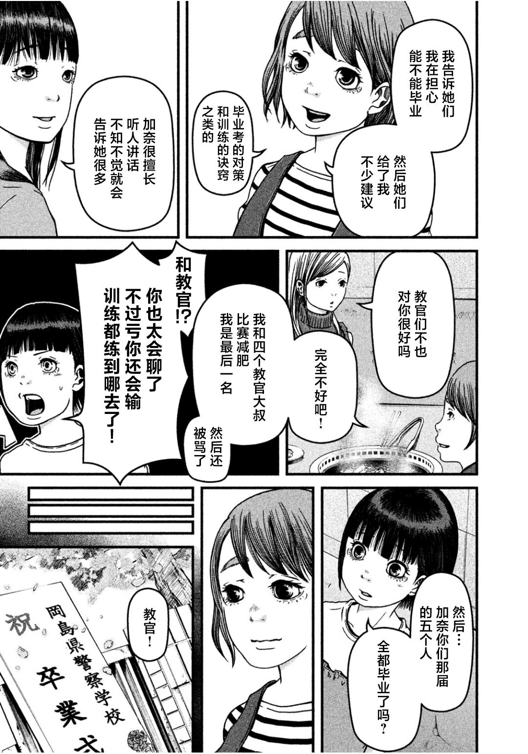 《巡警勤务～女警的反击》漫画最新章节第30话 警察女子会免费下拉式在线观看章节第【13】张图片