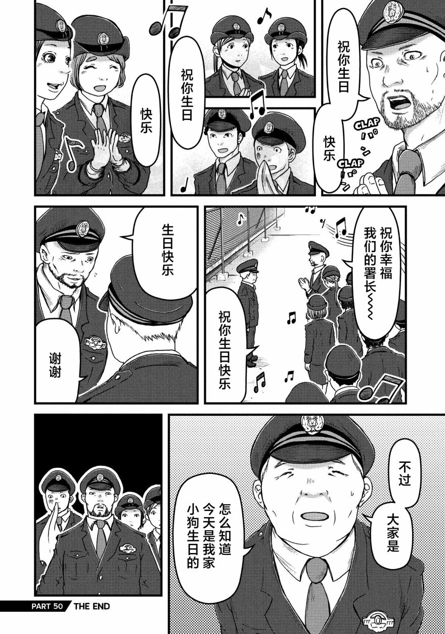 《巡警勤务～女警的反击》漫画最新章节第50话免费下拉式在线观看章节第【15】张图片