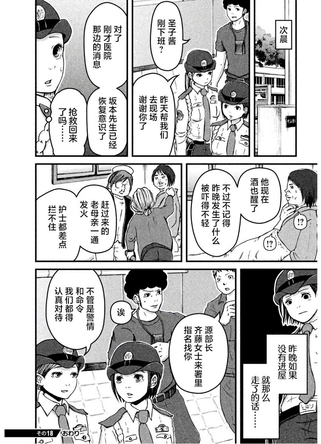 《巡警勤务～女警的反击》漫画最新章节第18话 UFO免费下拉式在线观看章节第【16】张图片