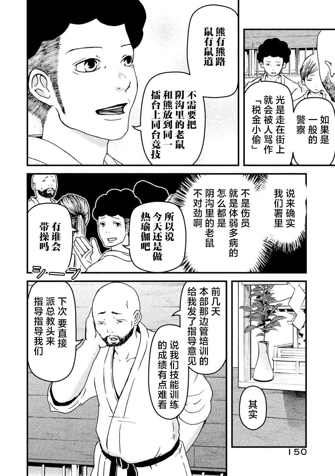 《巡警勤务～女警的反击》漫画最新章节第17话 逮捕术免费下拉式在线观看章节第【8】张图片