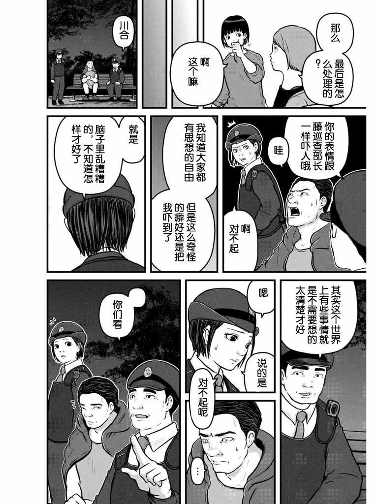 《巡警勤务～女警的反击》漫画最新章节第105话 宛如繁星免费下拉式在线观看章节第【11】张图片