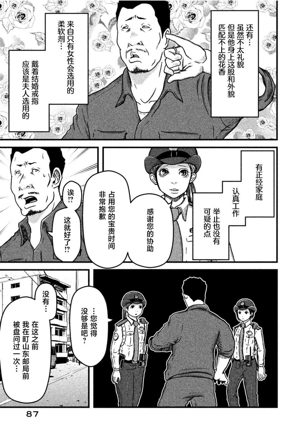 《巡警勤务～女警的反击》漫画最新章节第40话免费下拉式在线观看章节第【13】张图片