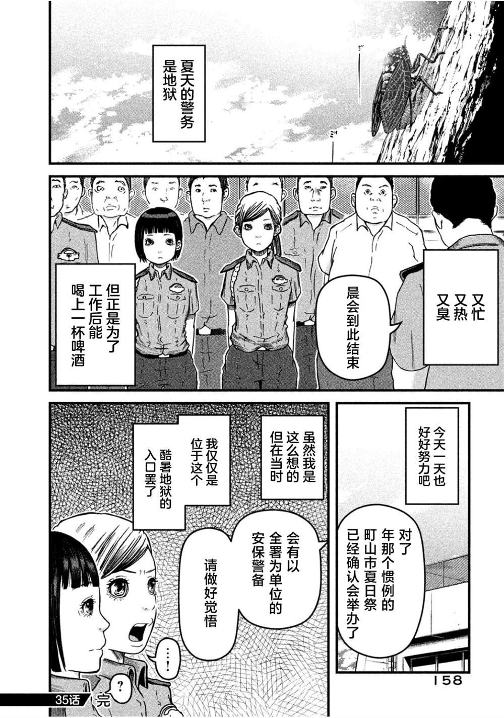 《巡警勤务～女警的反击》漫画最新章节第35话免费下拉式在线观看章节第【16】张图片