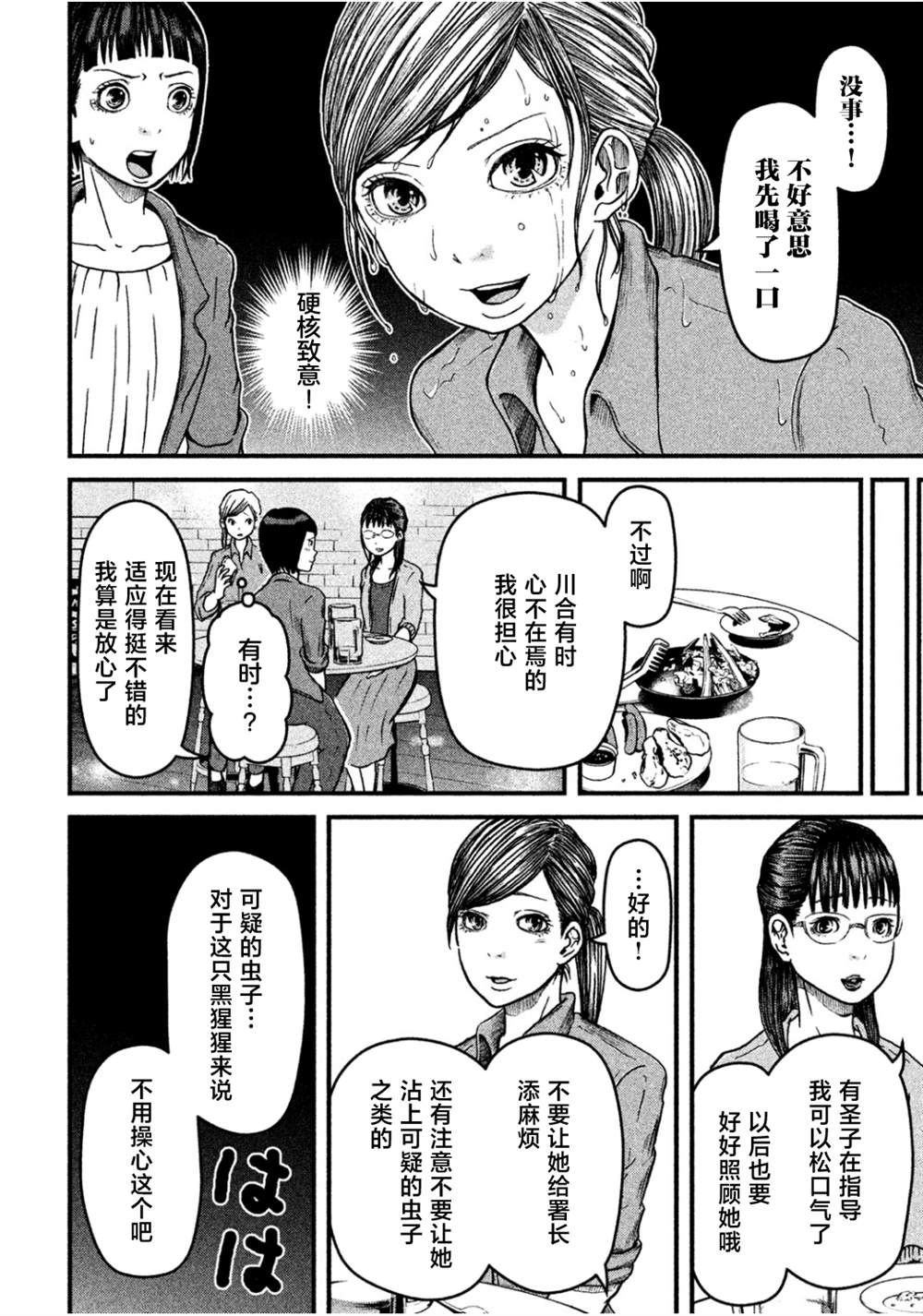 《巡警勤务～女警的反击》漫画最新章节第41话免费下拉式在线观看章节第【4】张图片