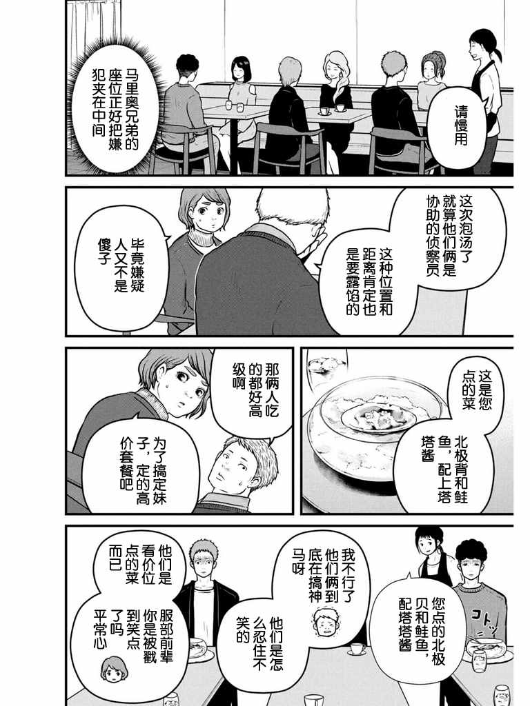 《巡警勤务～女警的反击》漫画最新章节第106话 任天堂世界大作战免费下拉式在线观看章节第【6】张图片