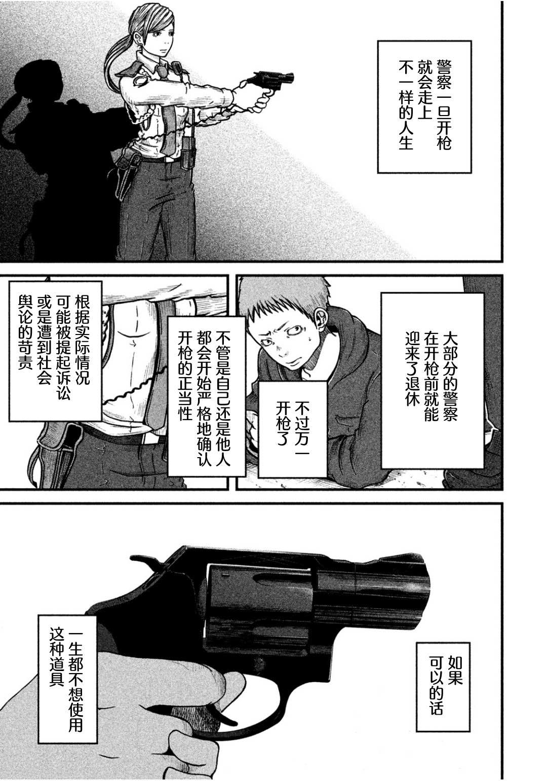 《巡警勤务～女警的反击》漫画最新章节第42话免费下拉式在线观看章节第【7】张图片