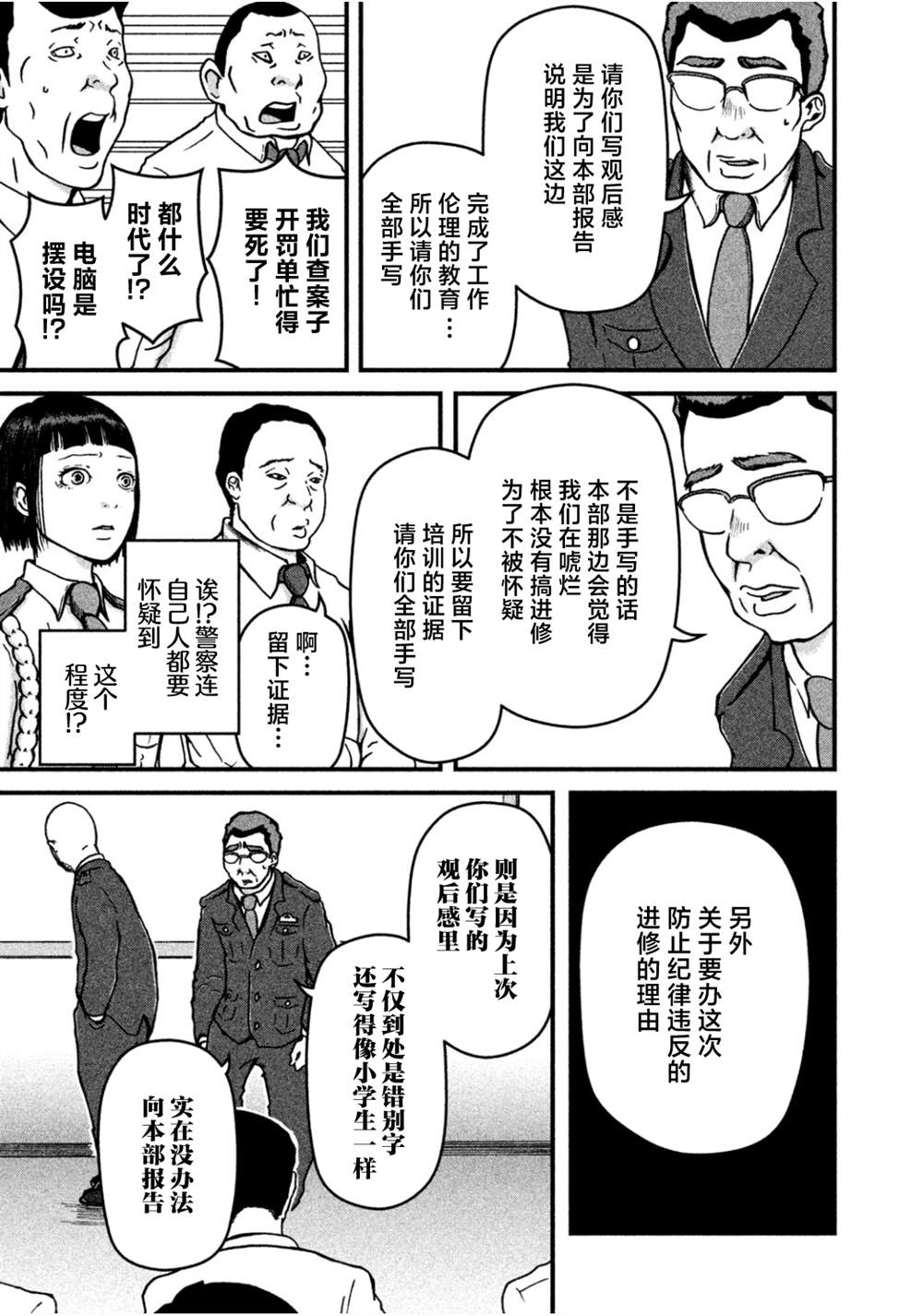 《巡警勤务～女警的反击》漫画最新章节第28话免费下拉式在线观看章节第【7】张图片