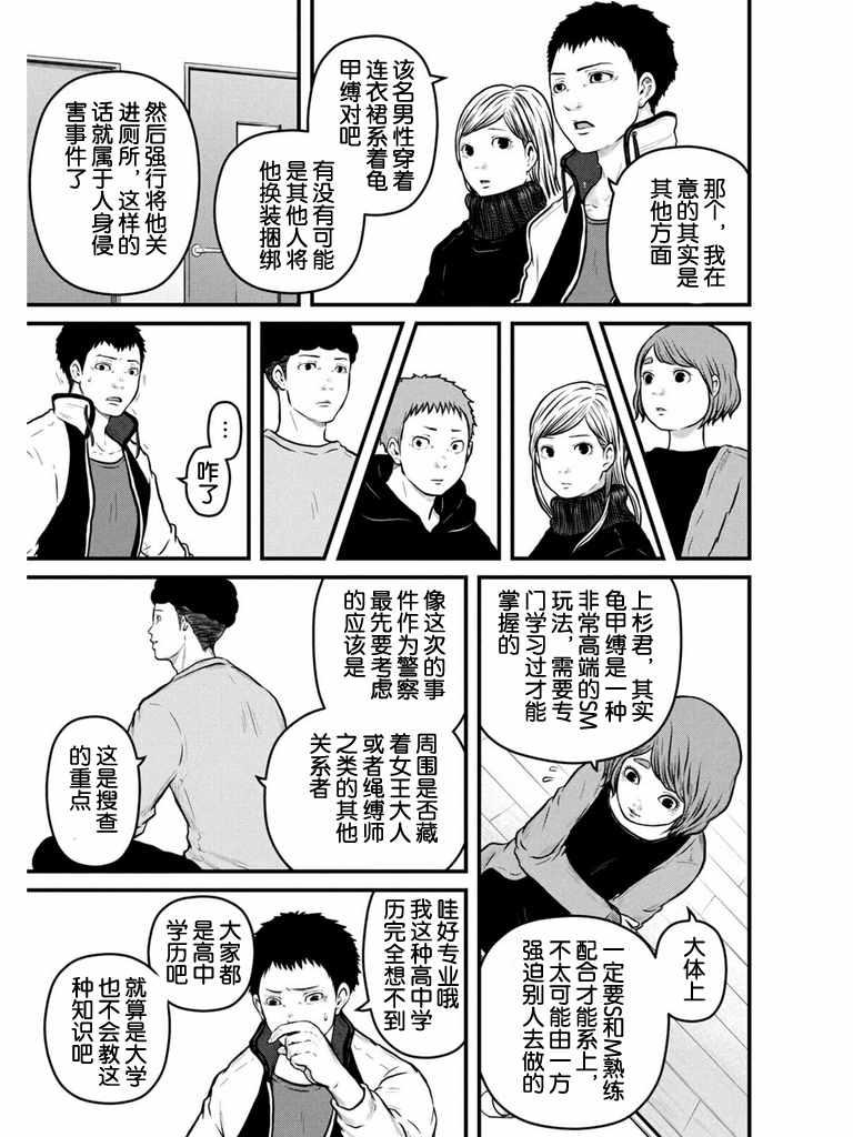 《巡警勤务～女警的反击》漫画最新章节第105话 宛如繁星免费下拉式在线观看章节第【6】张图片